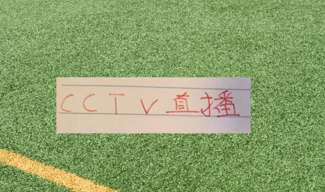体育问答-中超第12轮！CCTV两场直播 都没有申花跟卫冕冠军